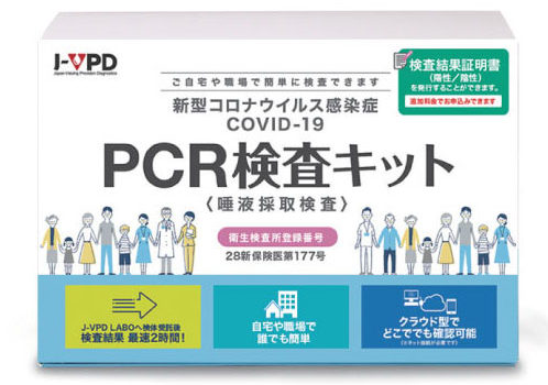 新型コロナウイルスPCR検査1
